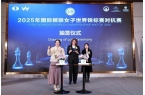ky开元棋牌2025年国际棋联女子世界锦